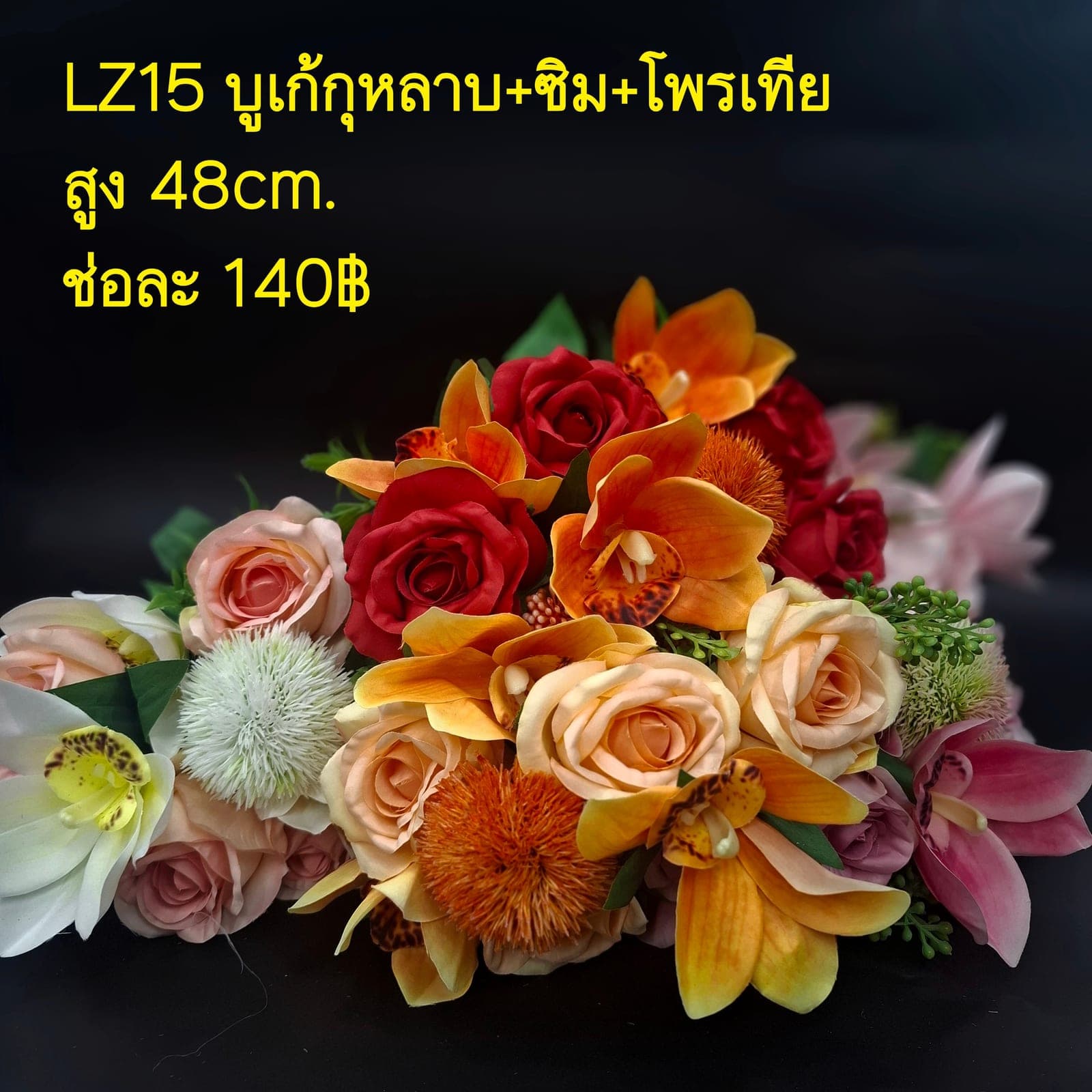 บูเก้กุหลาบ (LZ15), บูเก้กุหลาบ: ดอกแน่น ก้านแข็งแรง ทรงเปิดได้สวยทุกมุม