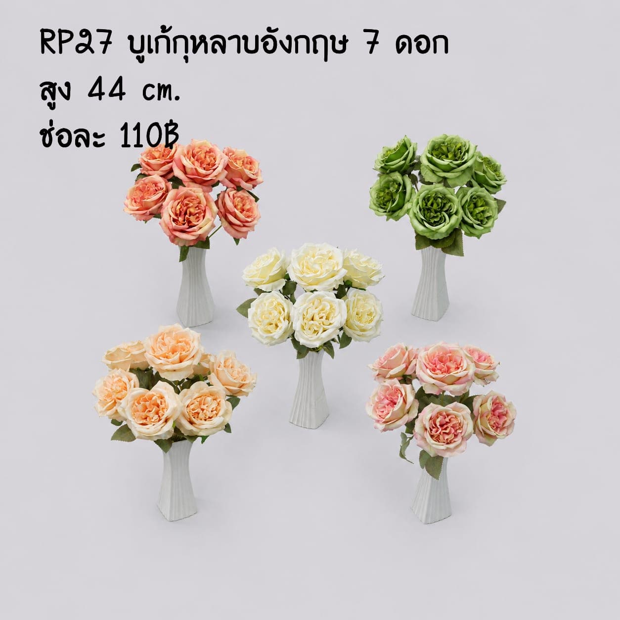 บูเก้กุหลาบอังกฤษ (RP27), บูเก้กุหลาบอังกฤษ: กลีบม้วนซ้อนเรียงเป็นทรงถ้วยสไตล์สวนอังกฤษ