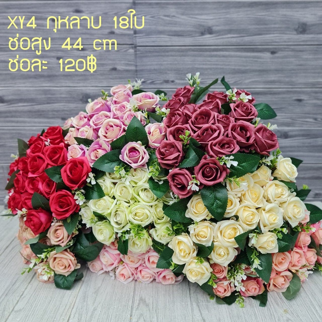 กุหลาบ 18ดอก (XY4), กุหลาบ 18 ดอก: ดอกแน่น ก้านแข็งแรง ทรงเปิดได้สวยทุกมุม