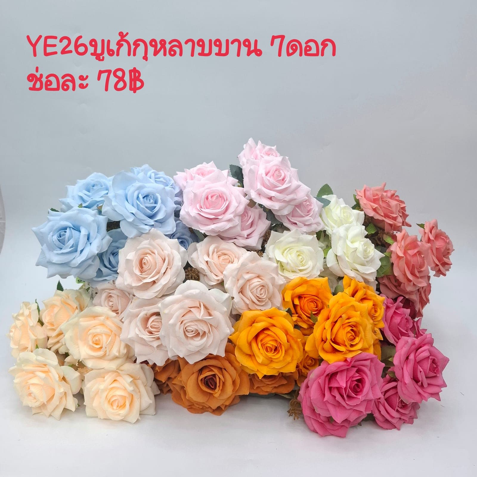 บูเก้กุหลาบบาน 7ดอก (YE26), บูเก้กุหลาบ 7 ดอก: ดอกแน่น ก้านแข็งแรง ทรงเปิดได้สวยทุกมุม
