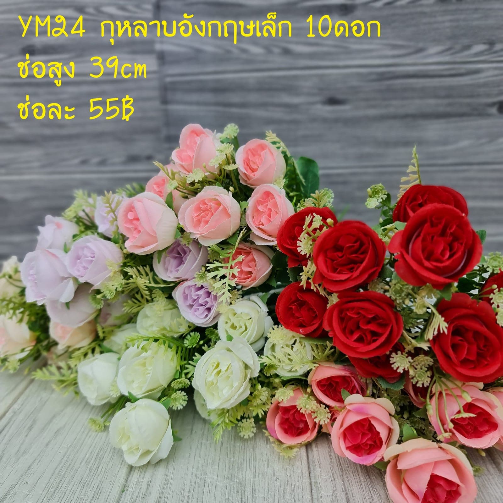 กุหลาบ10ดอก (YM24), กุหลาบ 10 ดอก: ดอกแน่น ก้านแข็งแรง ทรงเปิดได้สวยทุกมุม