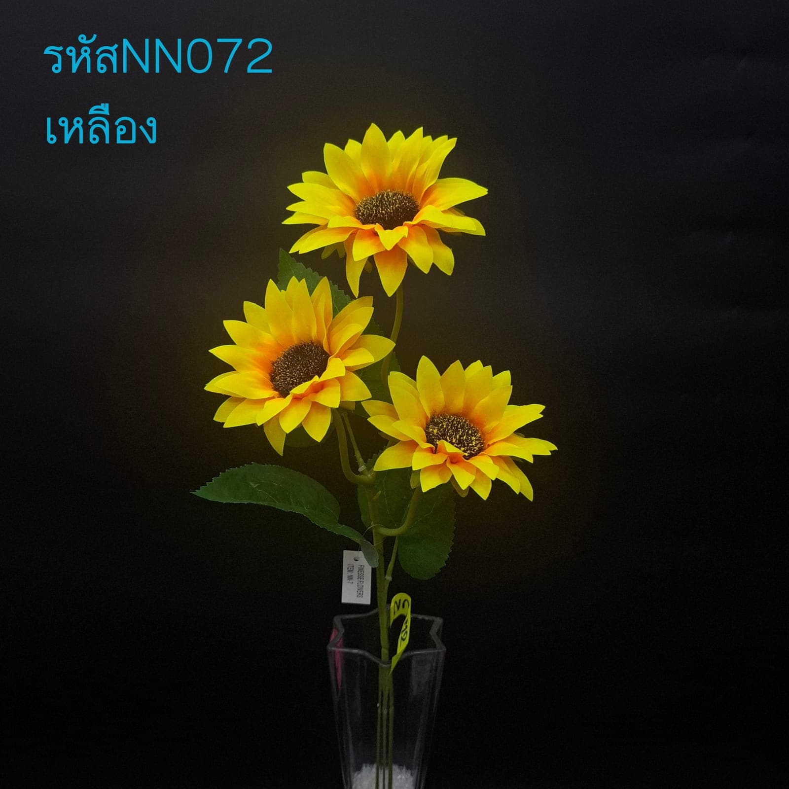 ทานตะวัน 3ดอก (NN07), ทานตะวัน 3 ดอก: ดอกใหญ่ก้านยาว เพิ่มความสว่างให้องค์ประกอบ