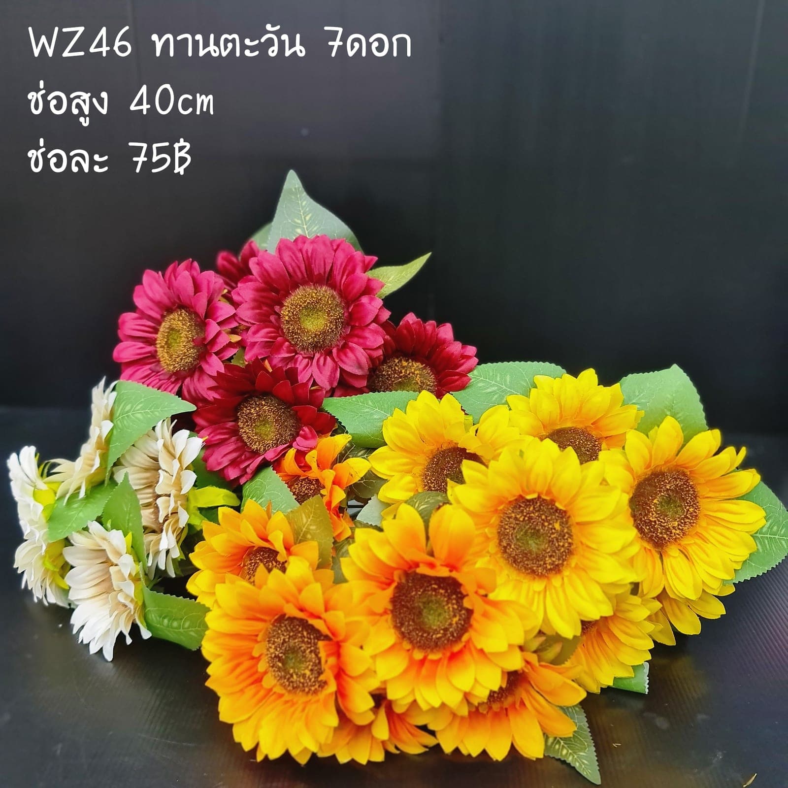 ทานตะวัน 7ดอก (WZ46), ทานตะวัน 7 ดอก: ดอกใหญ่ก้านยาว เพิ่มความสว่างให้องค์ประกอบ