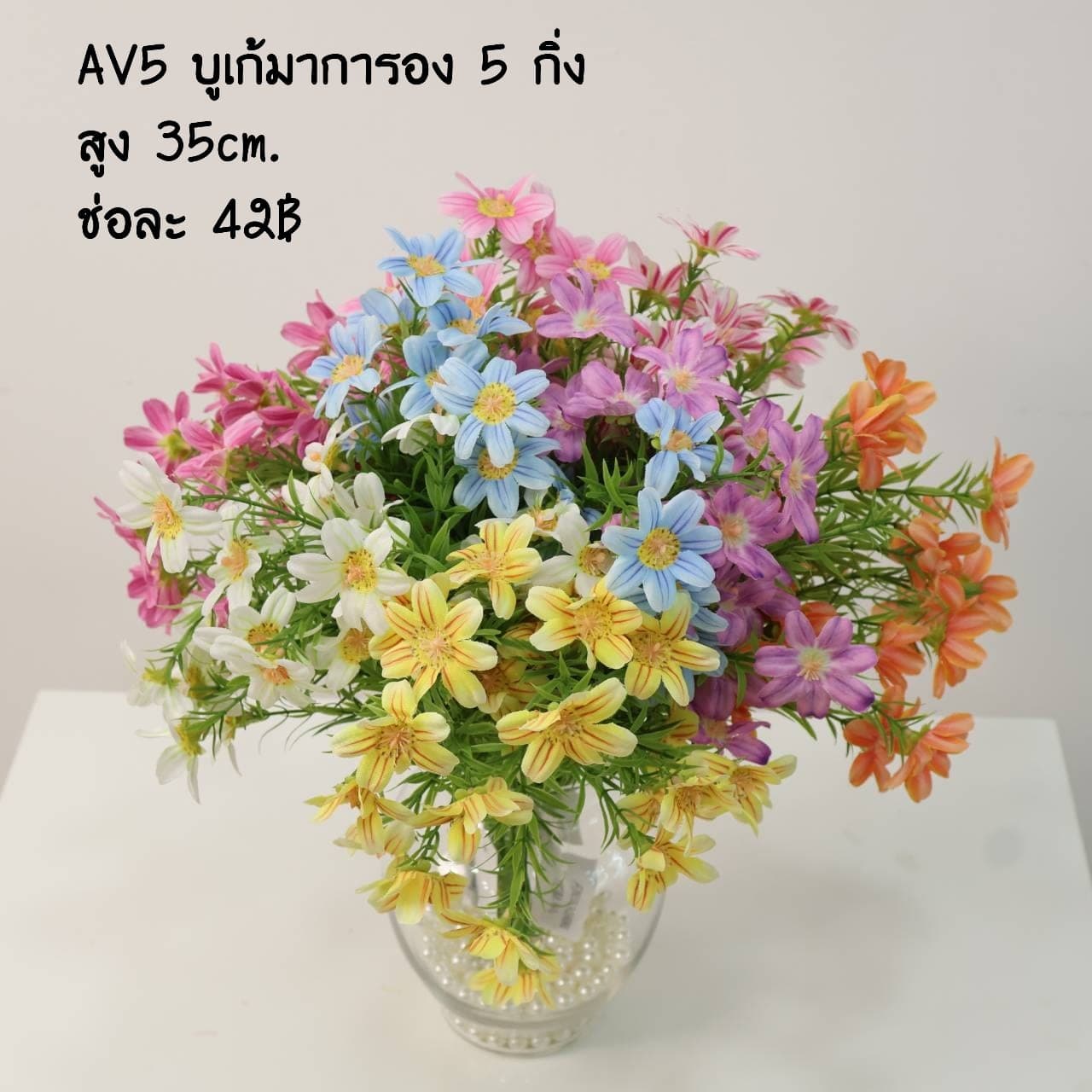บูเก้มาการอง 5กิ่ง (AV05)