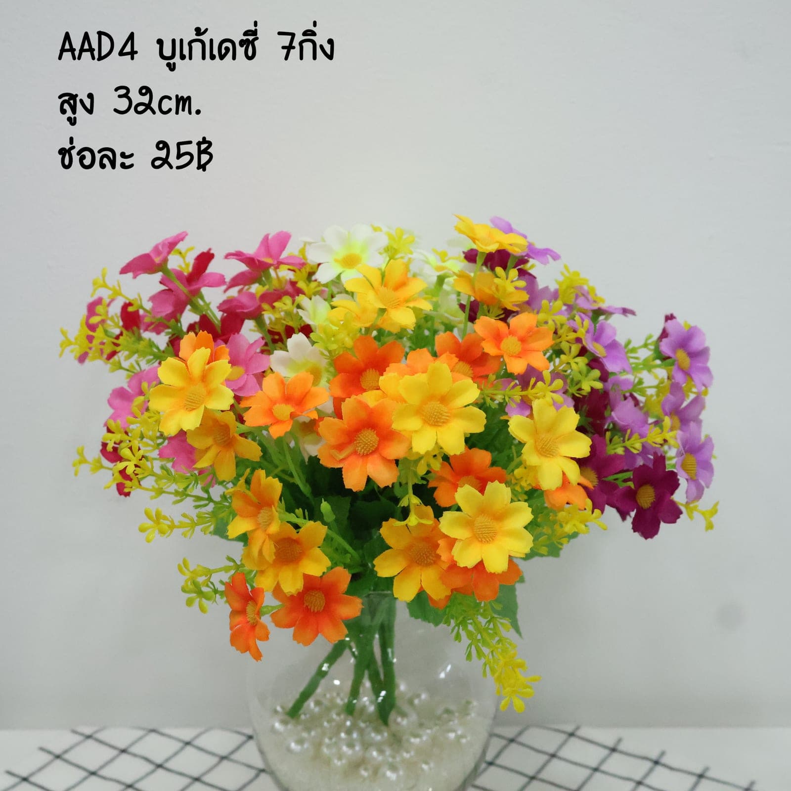 บูเก้เดซี่ 7กิ่ง (AAD04)