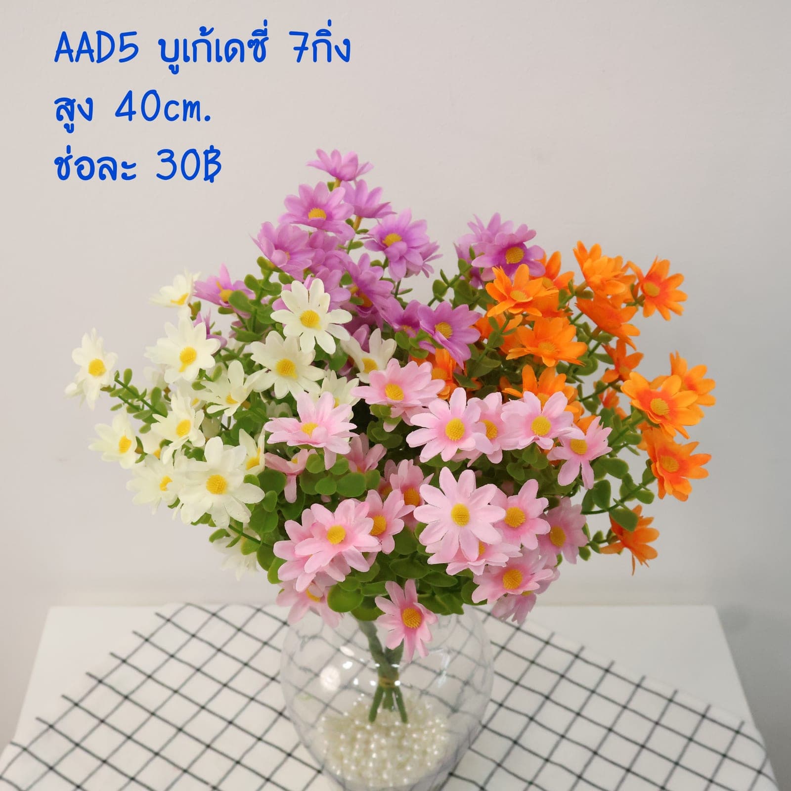 บูเก้เดซี่ 7กิ่ง (AAD05)