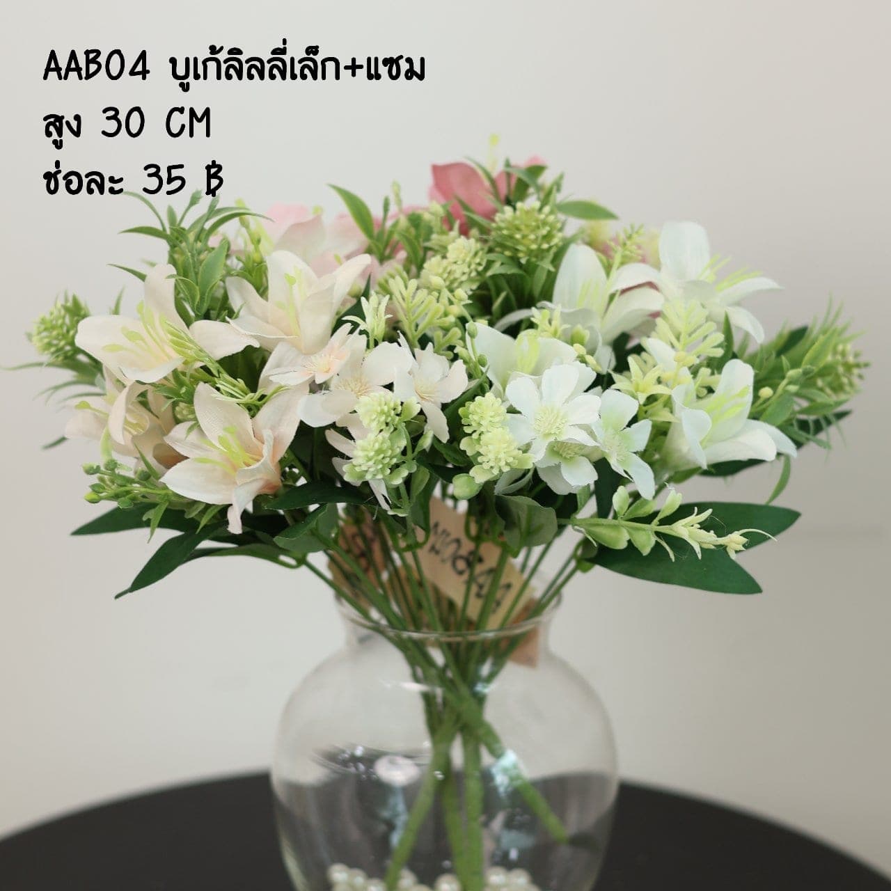บูเก้ลิลลี่เล็ก+แซมผสม (AAB04)