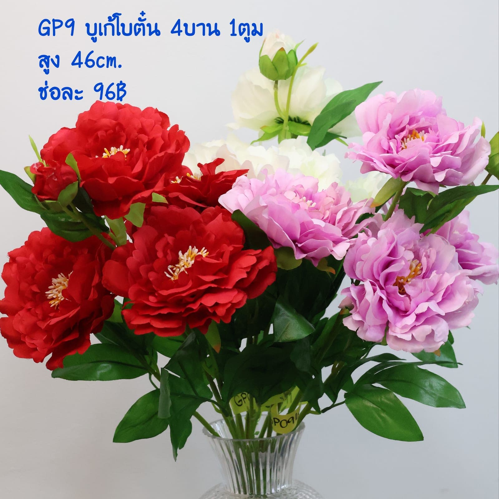 บูเก้โบตั๋น 4บาน1ตูม (GP09)