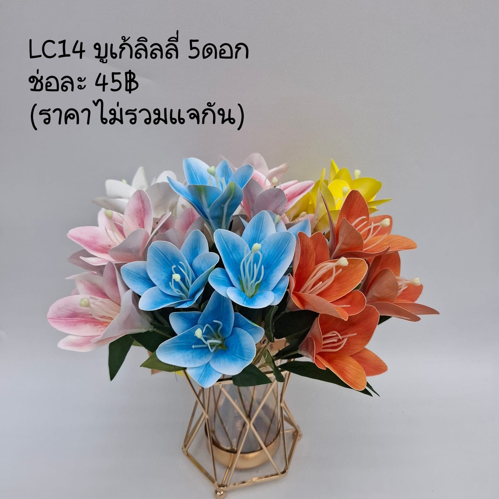 บูเก้ลิลลี่ 5 ดอกกลีบกลม (LC14), บูเก้ลิลลี่ — ดอกตูมและบานสลับกันบนก้านเดียว สื่ออารมณ์เคลื่อนไหว
