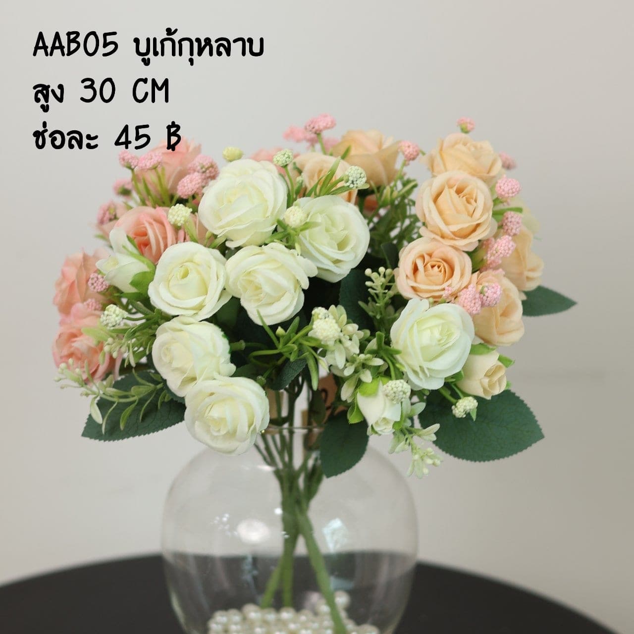 บูเก้กุหลาบ (AAB05)