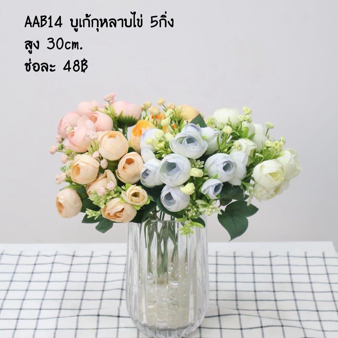 บูเก้กุหลาบไข่ (AAB14)