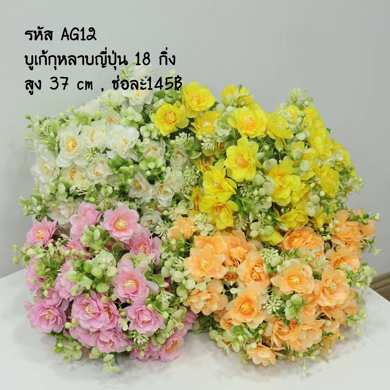 บูเก้กุหลาบญี่ปุ่น (AG12)