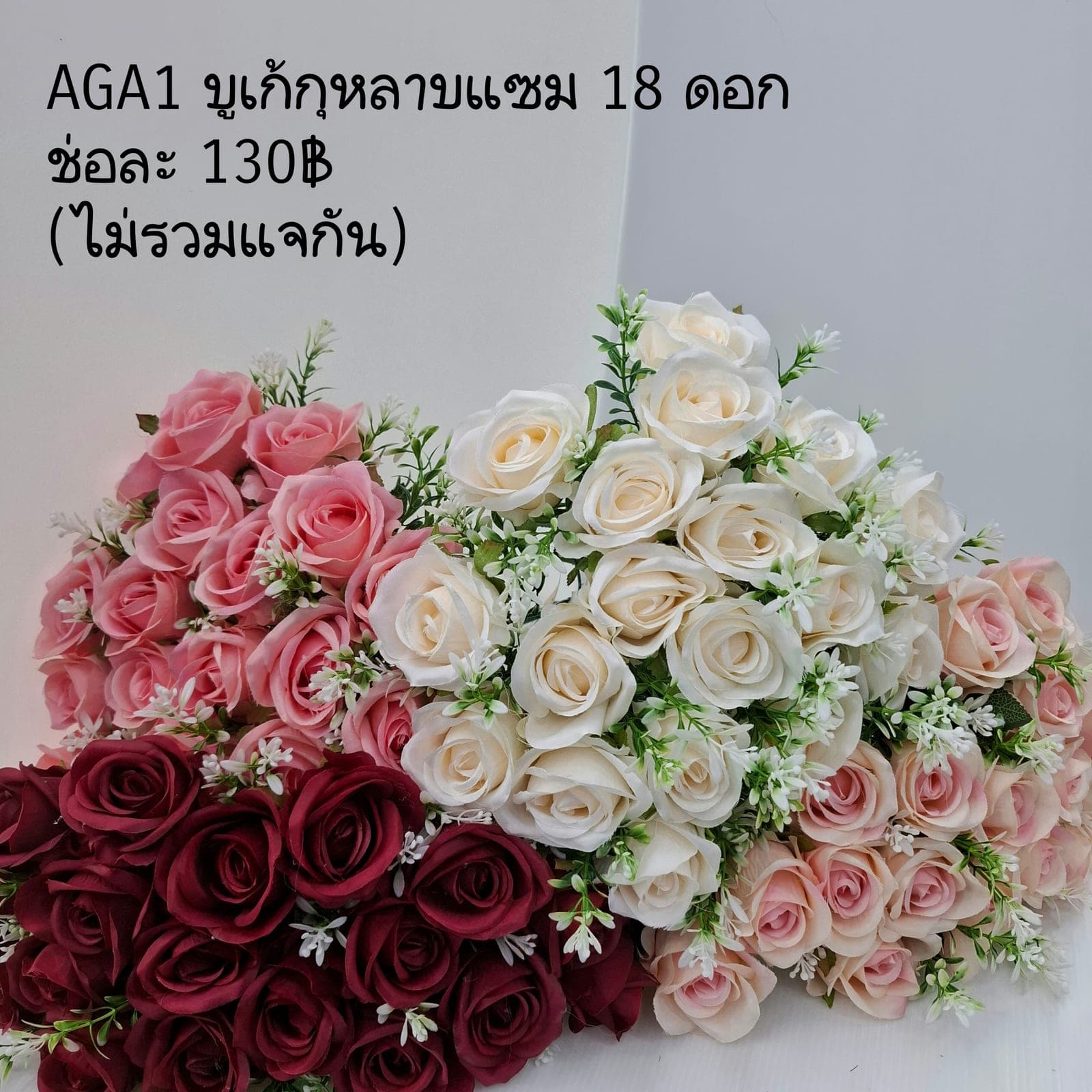 บูเก้กุหลาบ 18 ดอก (AGA01), บูเก้กุหลาบ 18 ดอก — ดอกแน่น ก้านแข็งแรง ทรงเปิดได้สวยทุกมุม