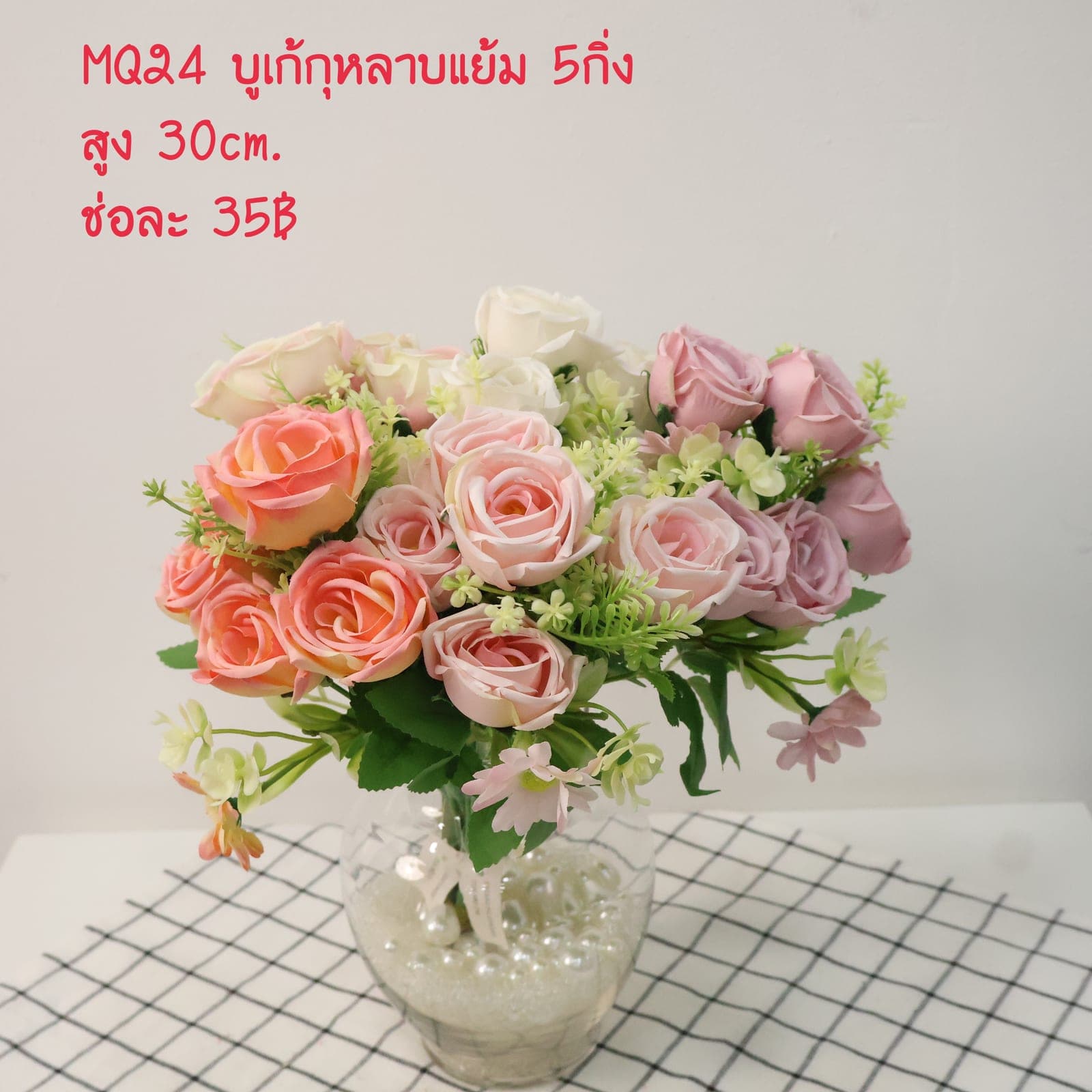 บูเก้กุหลาบแย้ม (MQ24)
