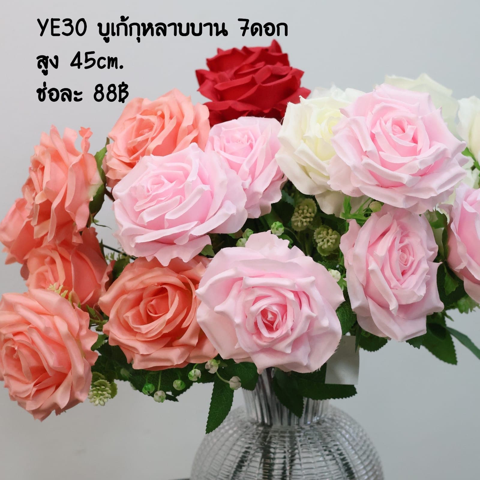 บูเก้กุหลาบ 7ดอก (YE30)