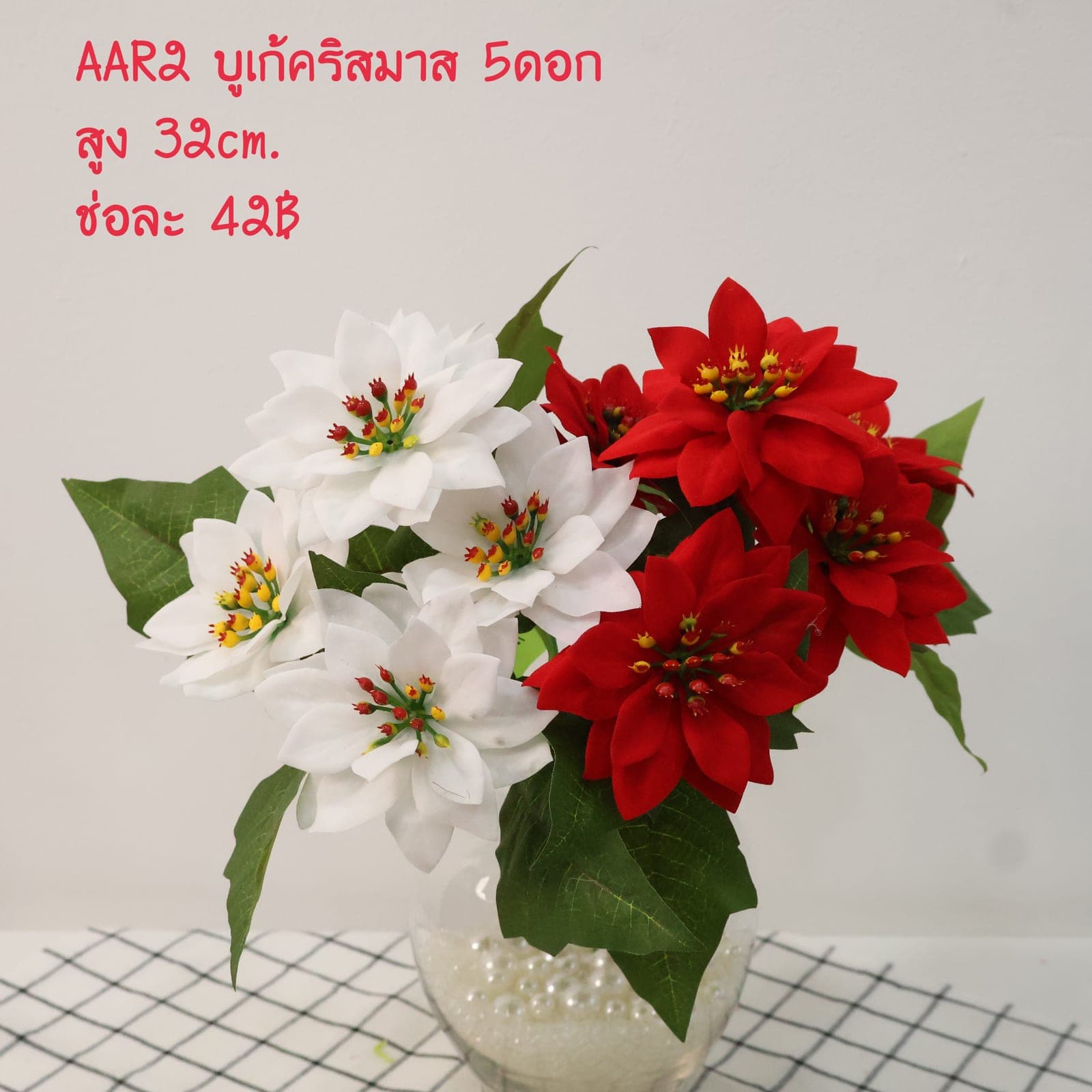บูเก้คริสมาส 5ดอกเล็ก (AAR02)